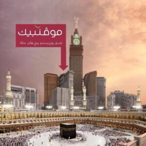 Mövenpick Hotel, Makkah